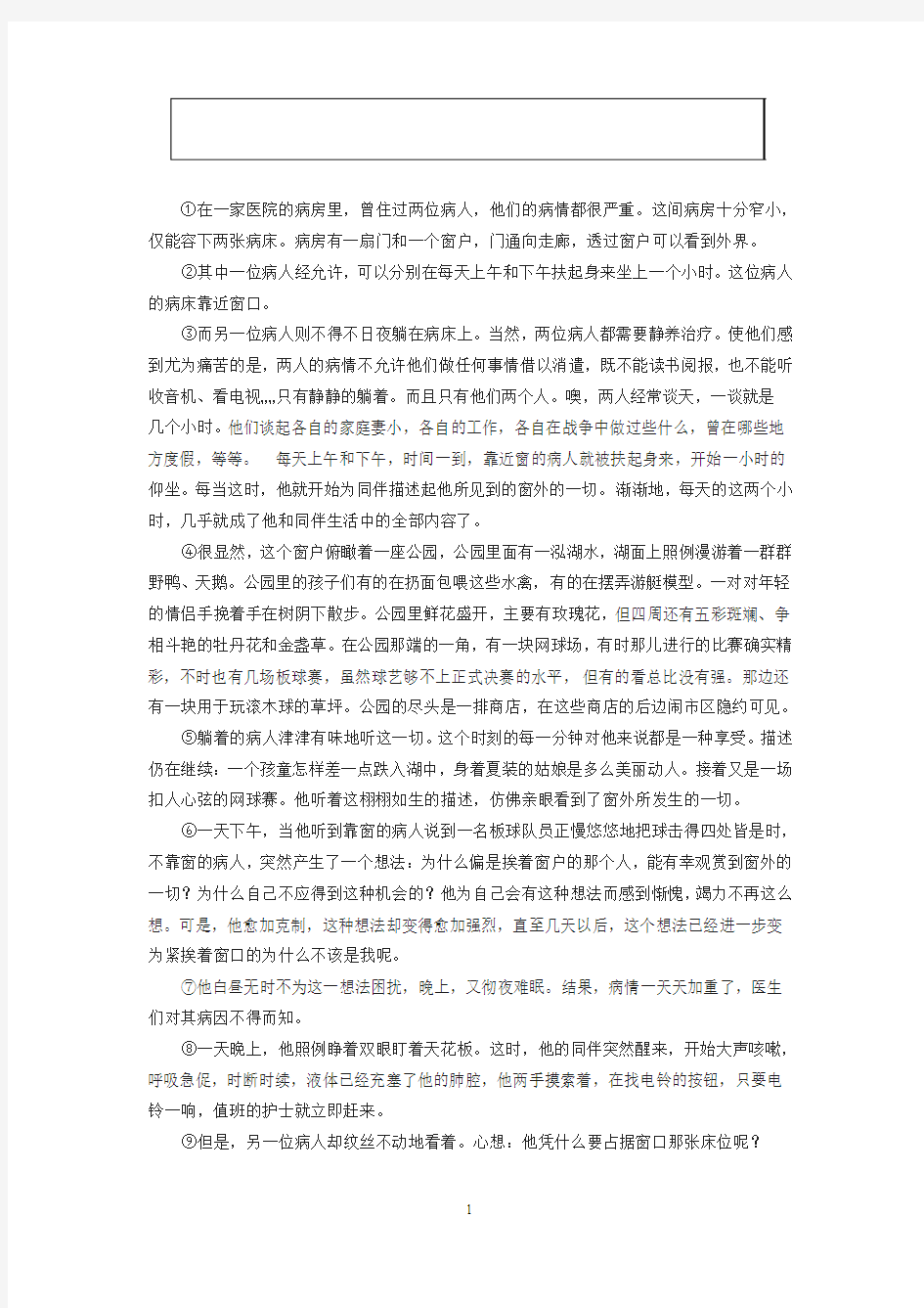 ①在一家医院的病房里,曾住过两位病人,他们的病情都很严重。