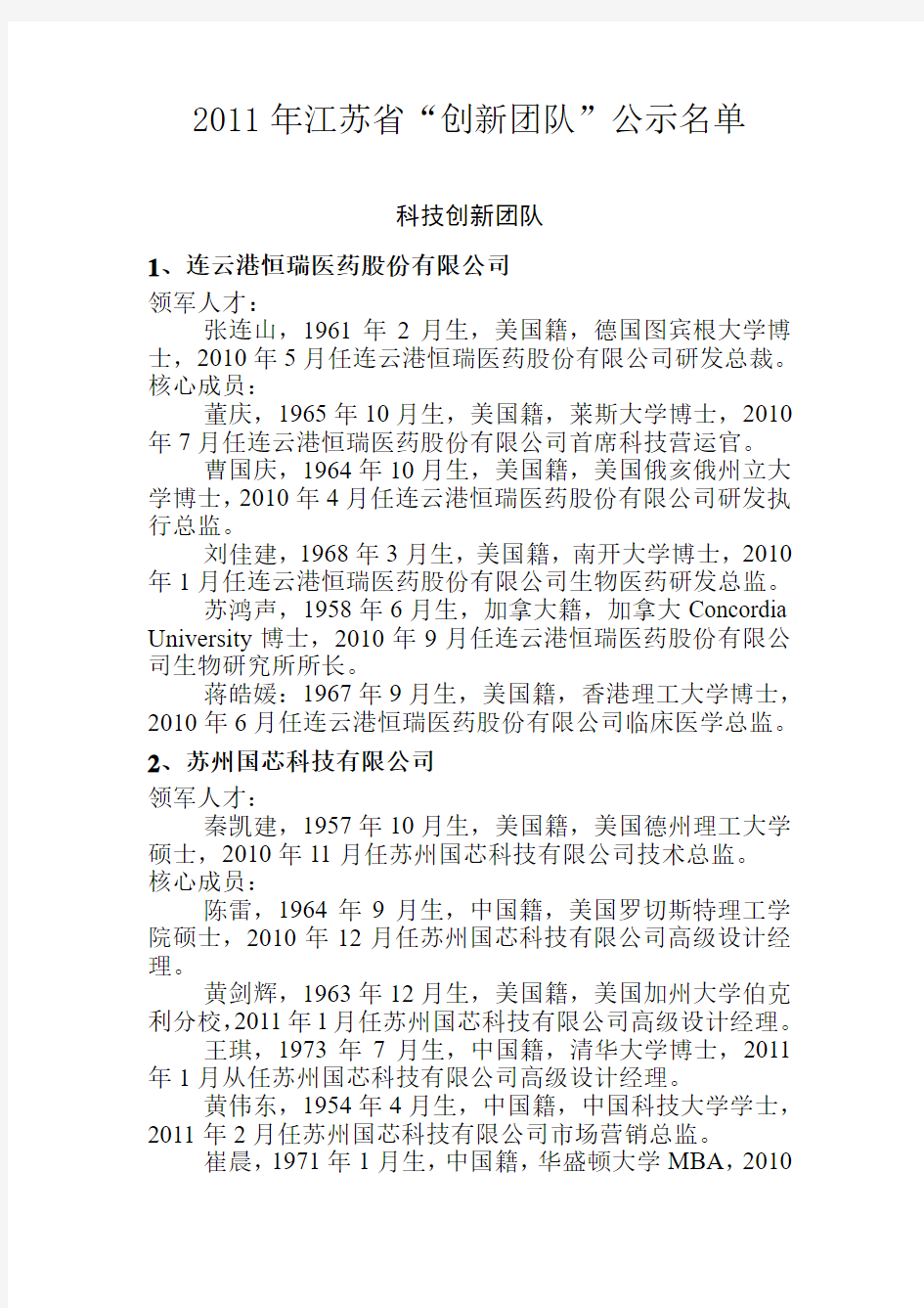 2011年江苏省“创新团队”公示名单