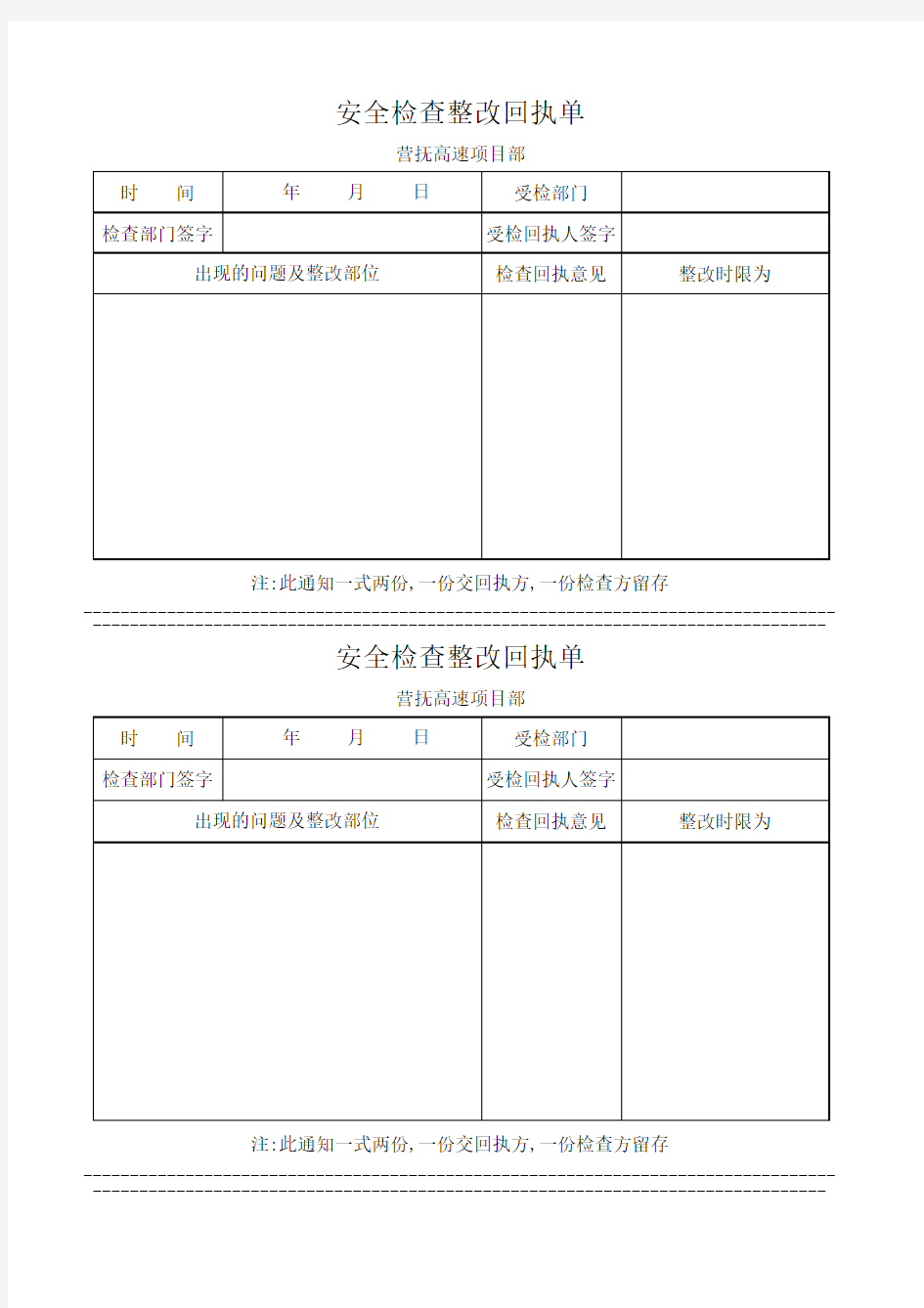 安全检查整改回执单