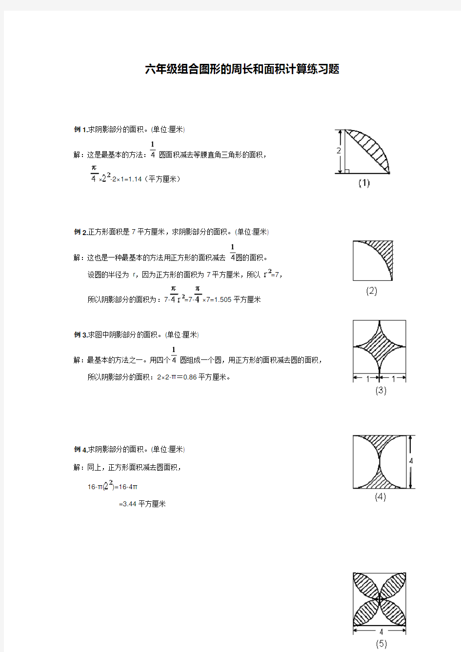 六年级数学上册组合图形的周长和面积.doc