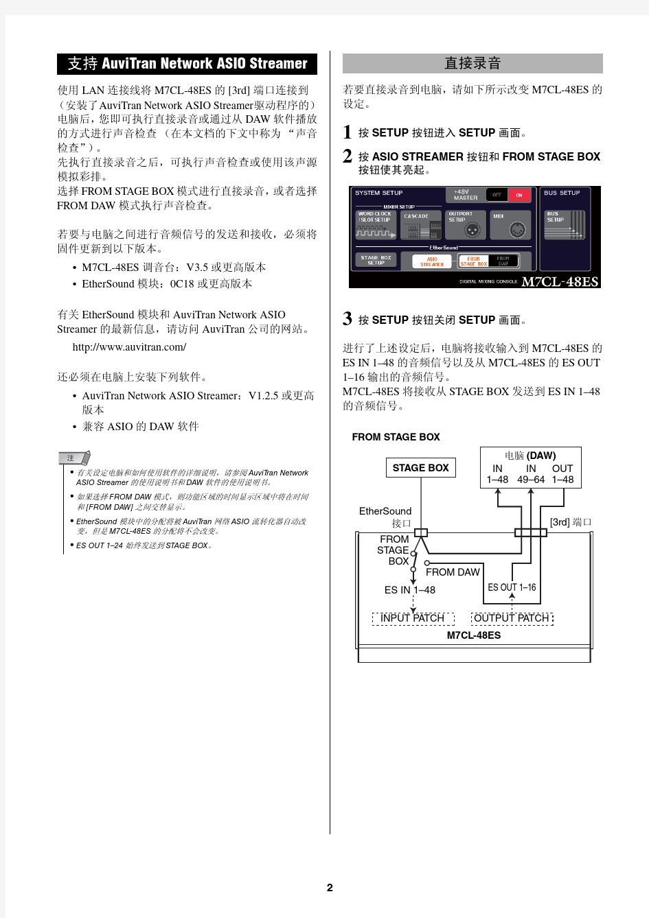 雅马哈M7CL数字调音台V3.5版补充中文说明