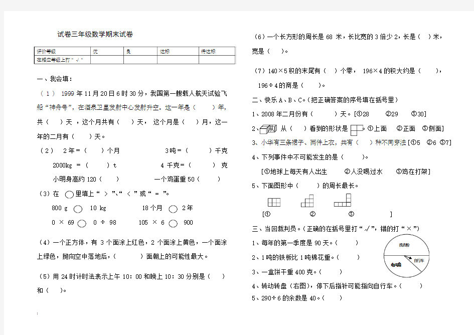 小三年级上数学期末试卷