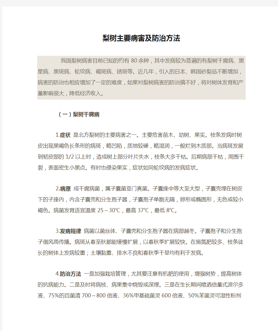 梨树主要病害及防治方法