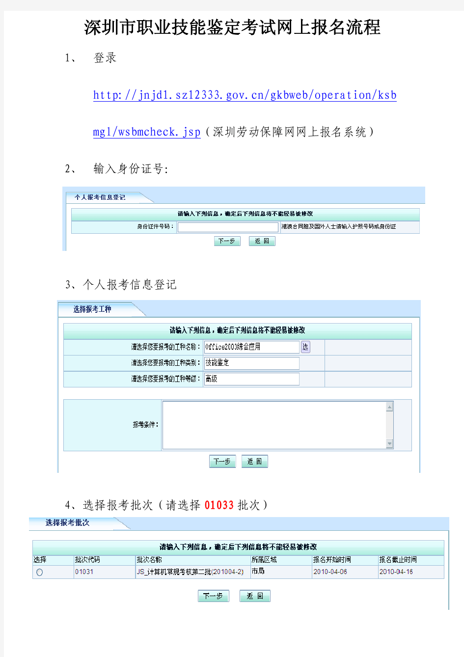 深圳市职业技能鉴定考试网上报名流程