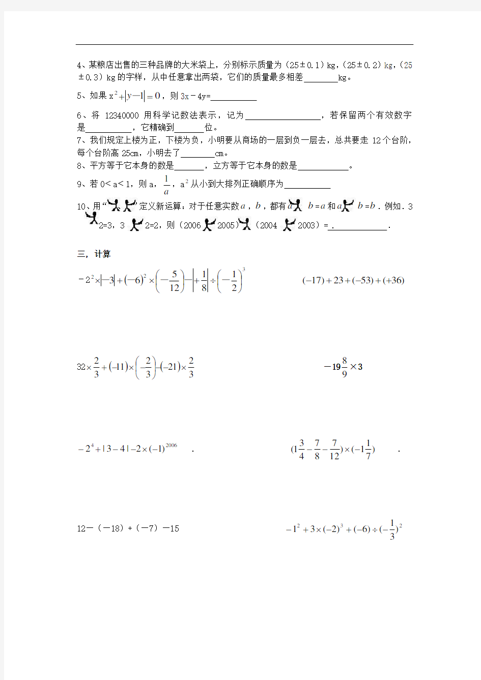 2011年重庆养鹿中学七年级上学期数学第一单元测试题无答案