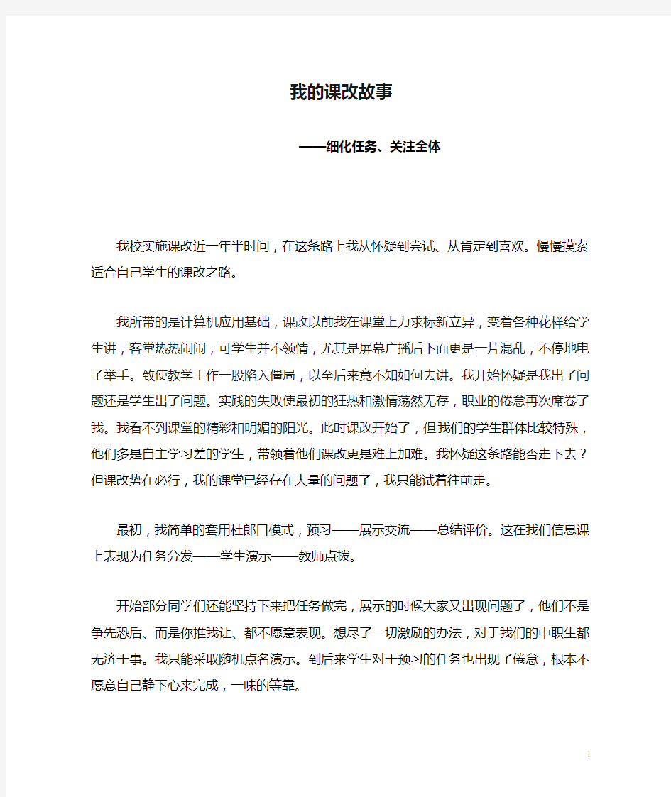 我的课改故事