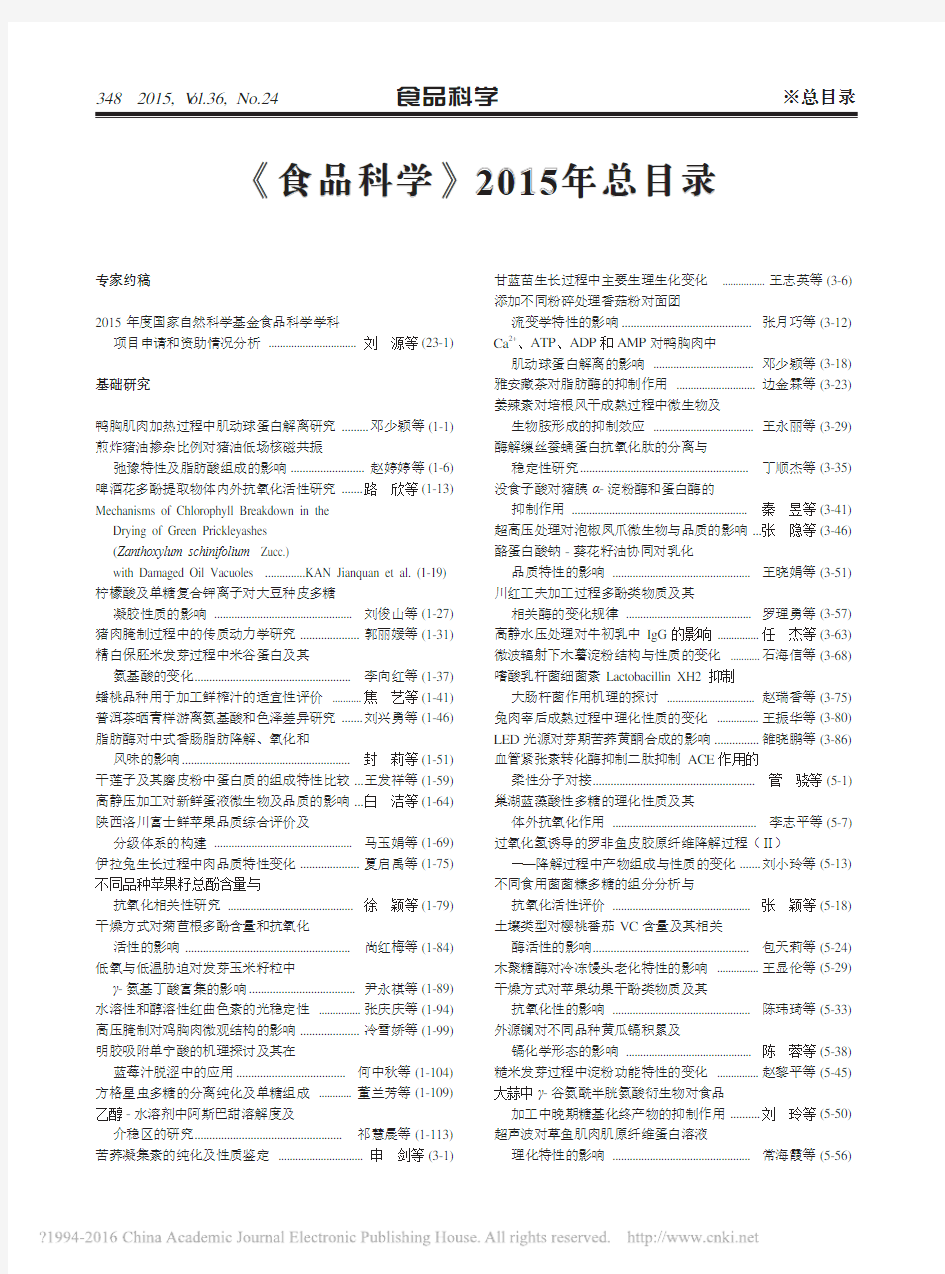 _食品科学_2015年总目录_