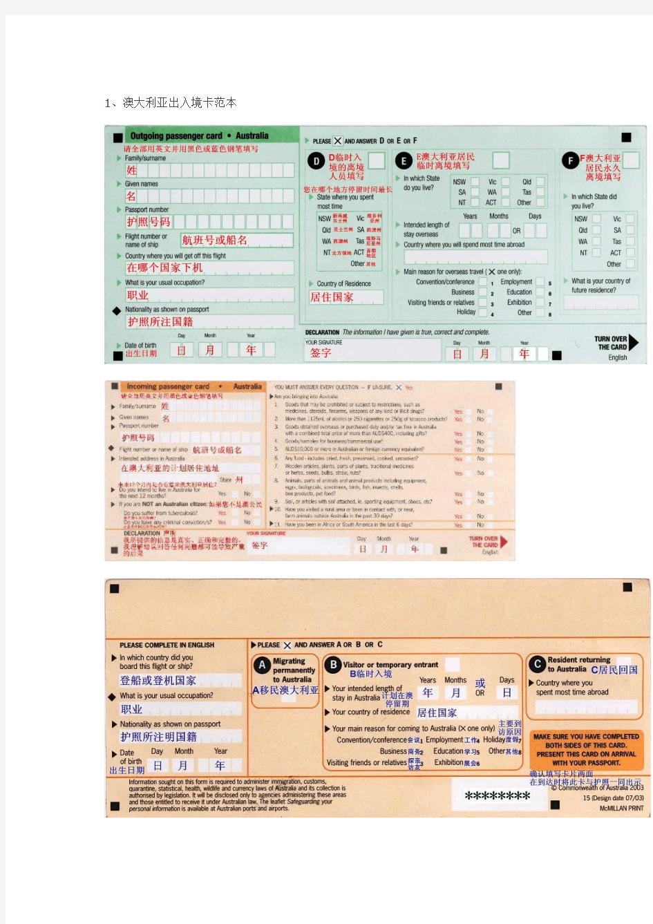 各国出入境卡及其翻译