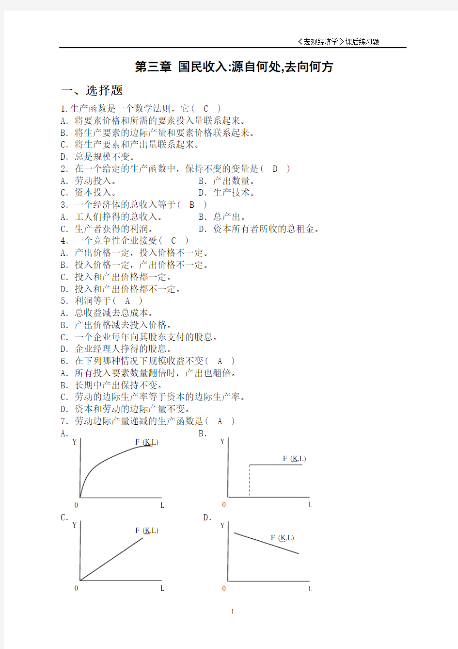 《宏观经济学》课后练习题3