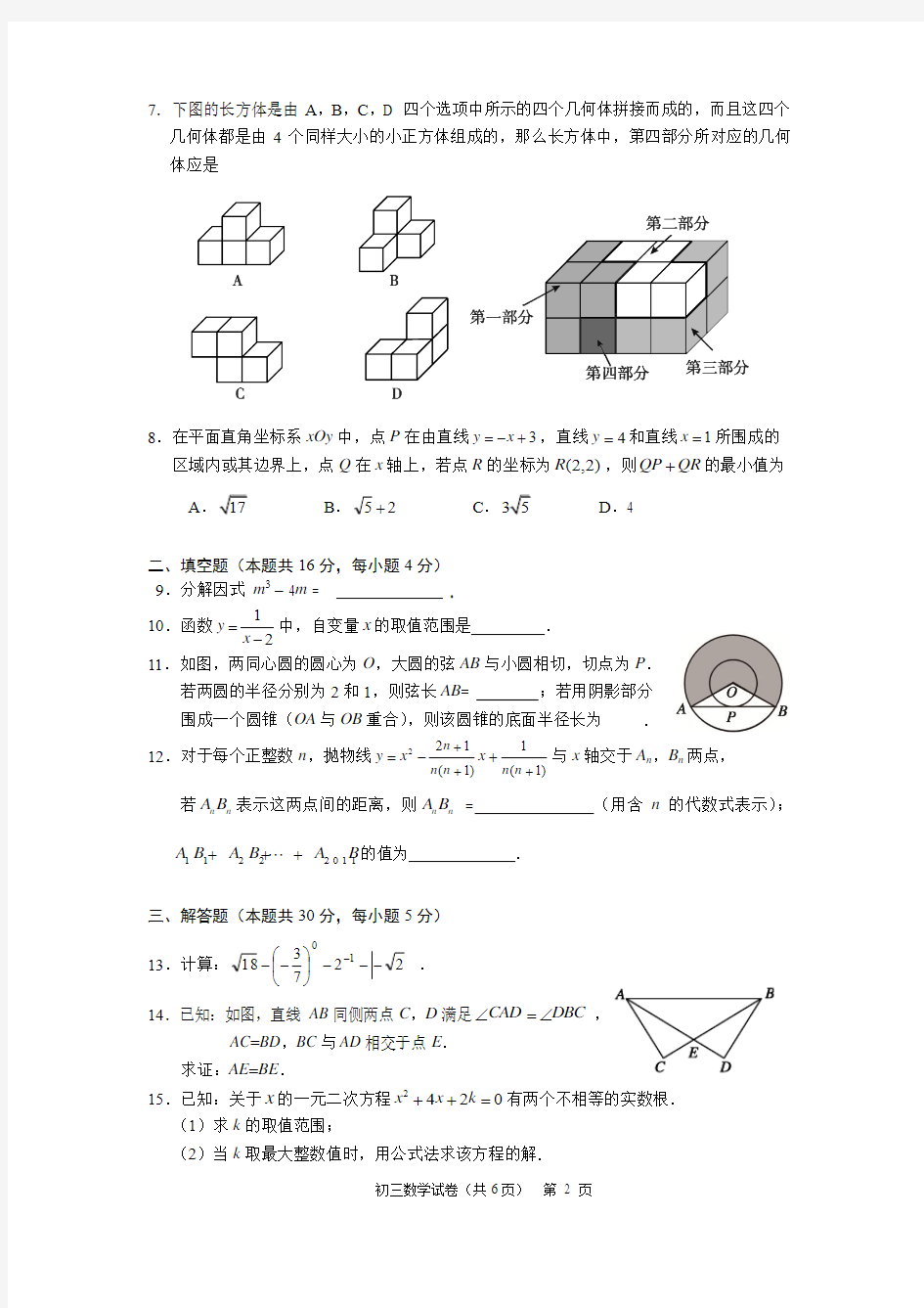 北京市西城区2011年初三二模数学卷