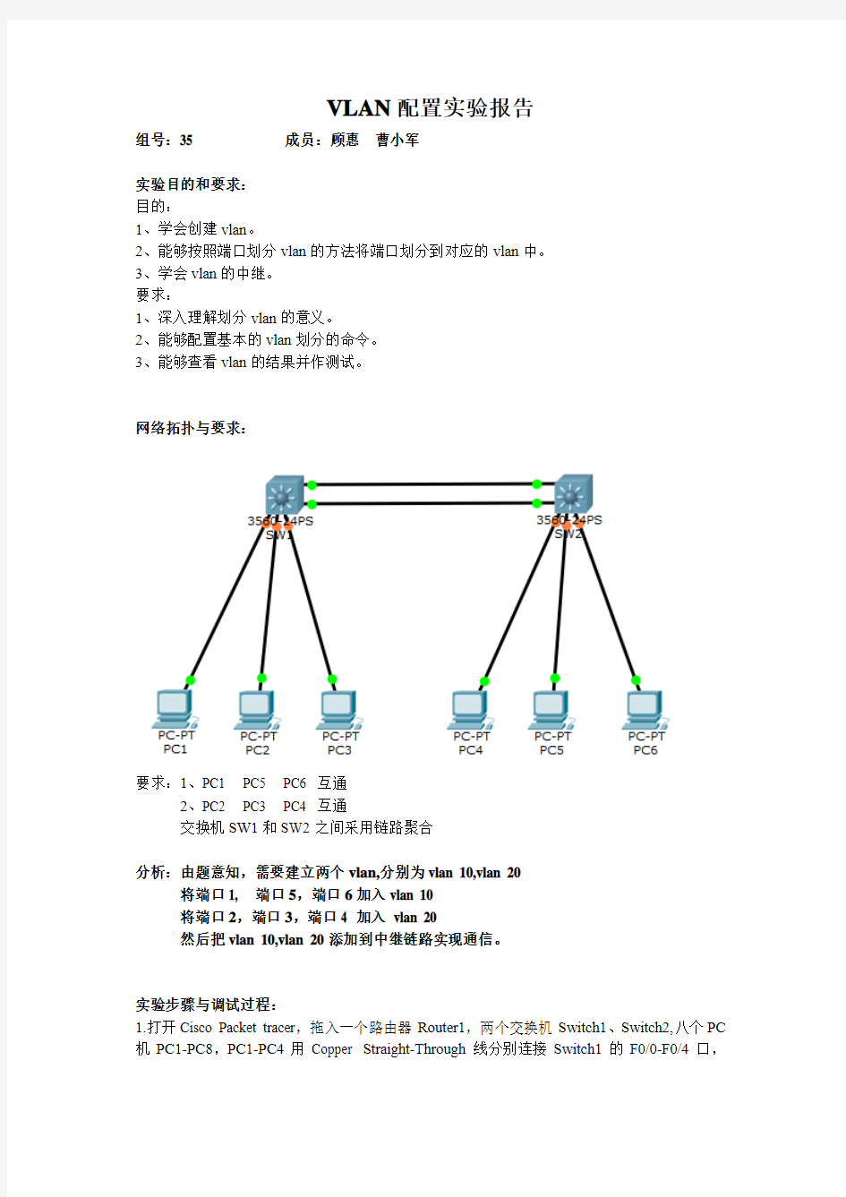 VLAN的划分实验报告 35组