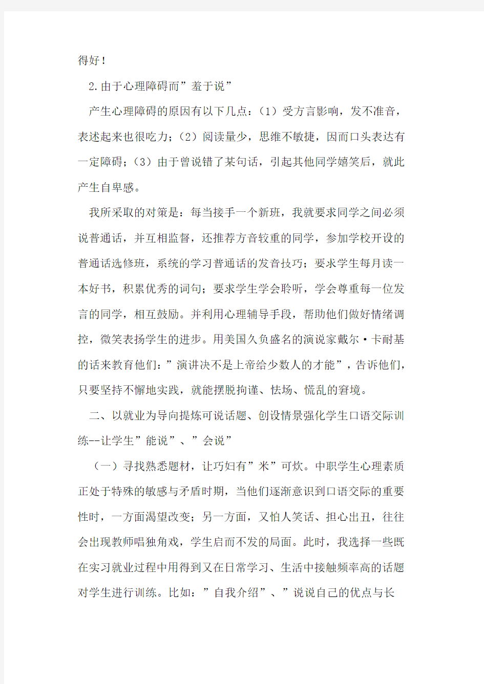 以就业为导向有效培养中职学生口语交际能力