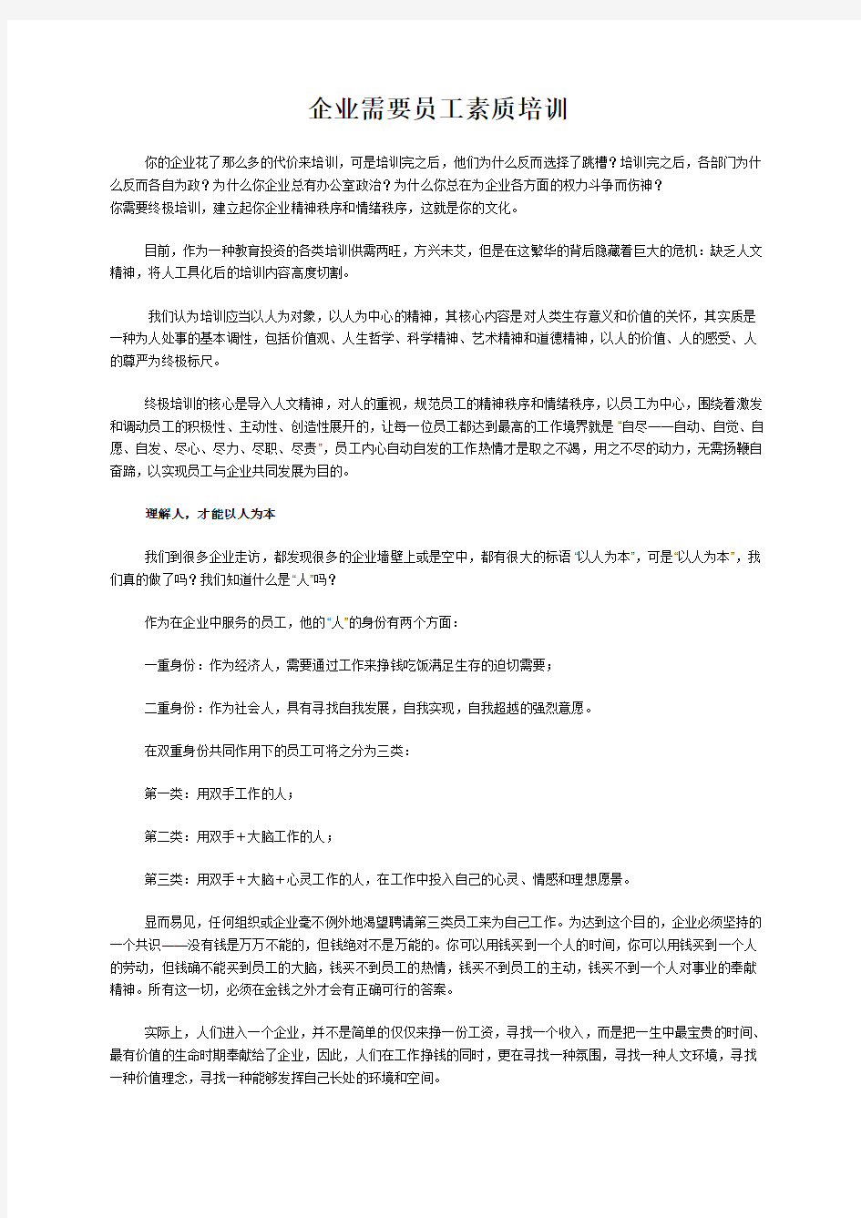 企业需要员工素质培训