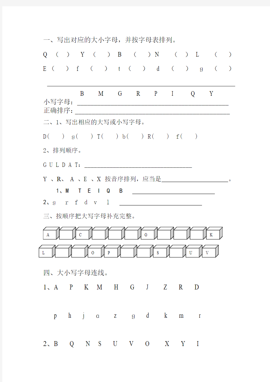 苏教版二年级上册语文汉语拼音字母表