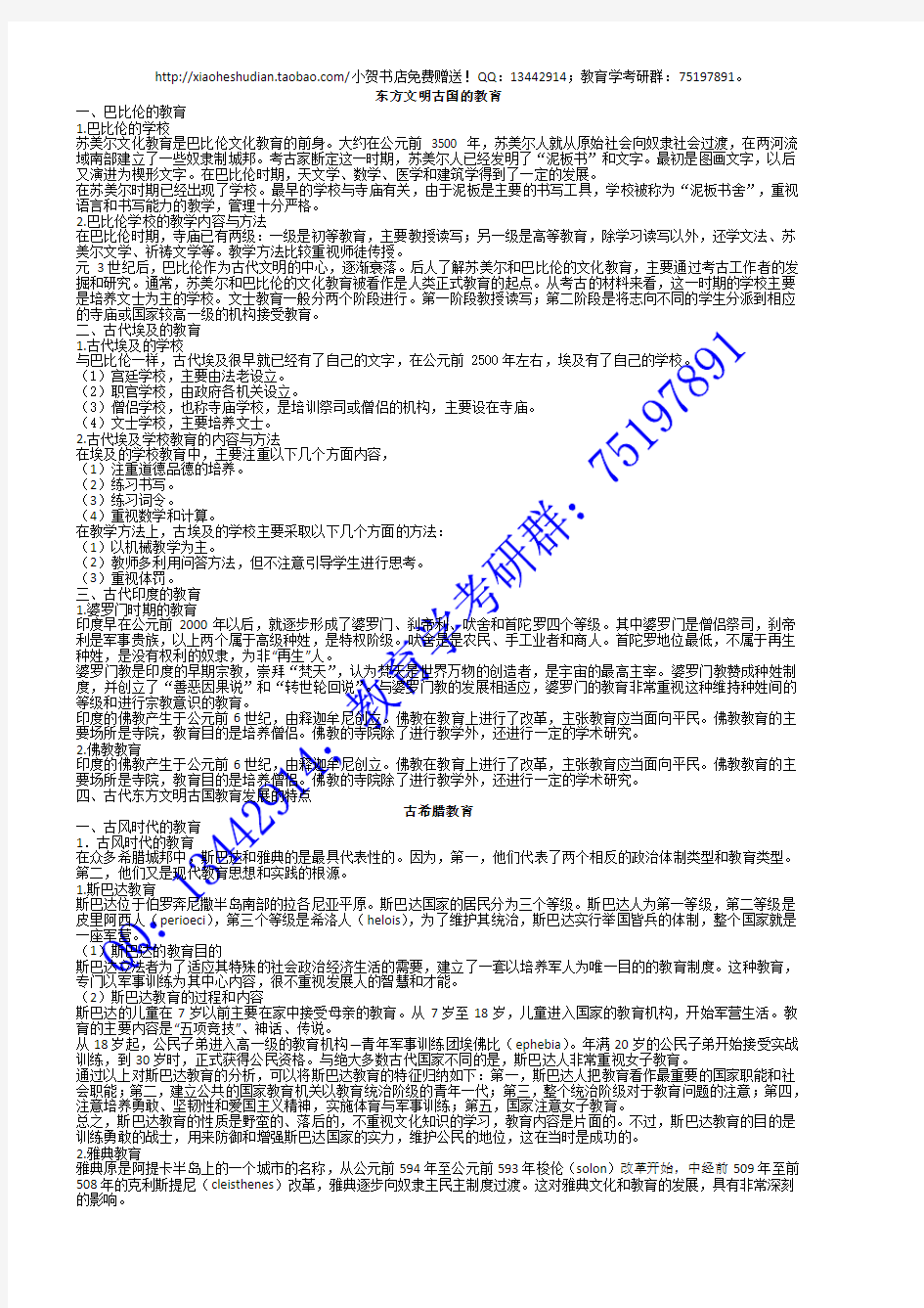 外国教育史详细整理版笔记