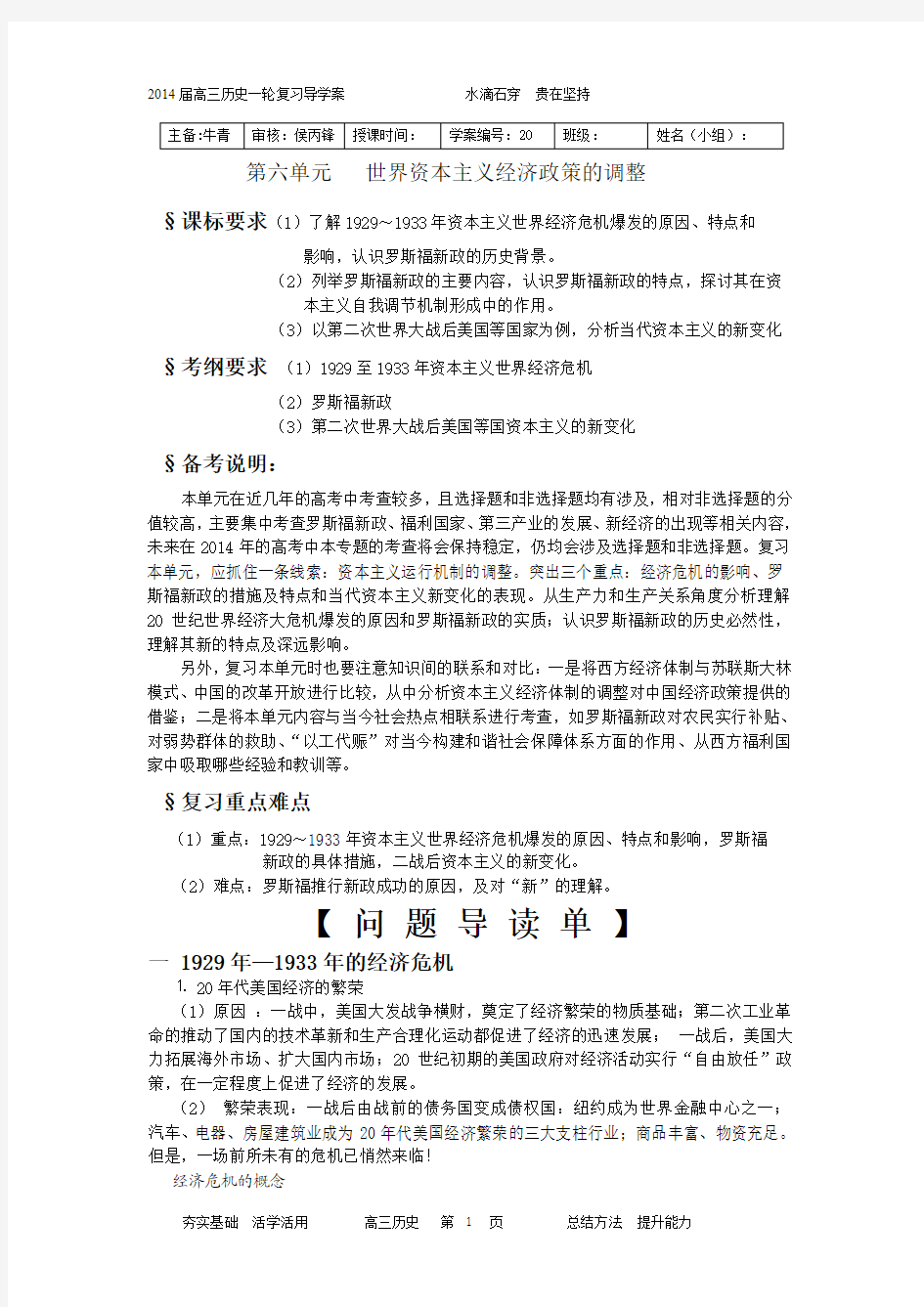 2014年高考复习导学案：第六单元世界资本主义经济政策的调整