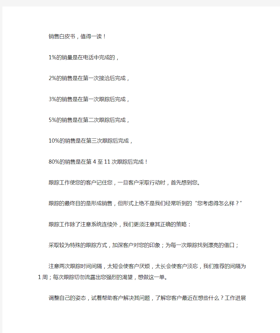 销售白皮书