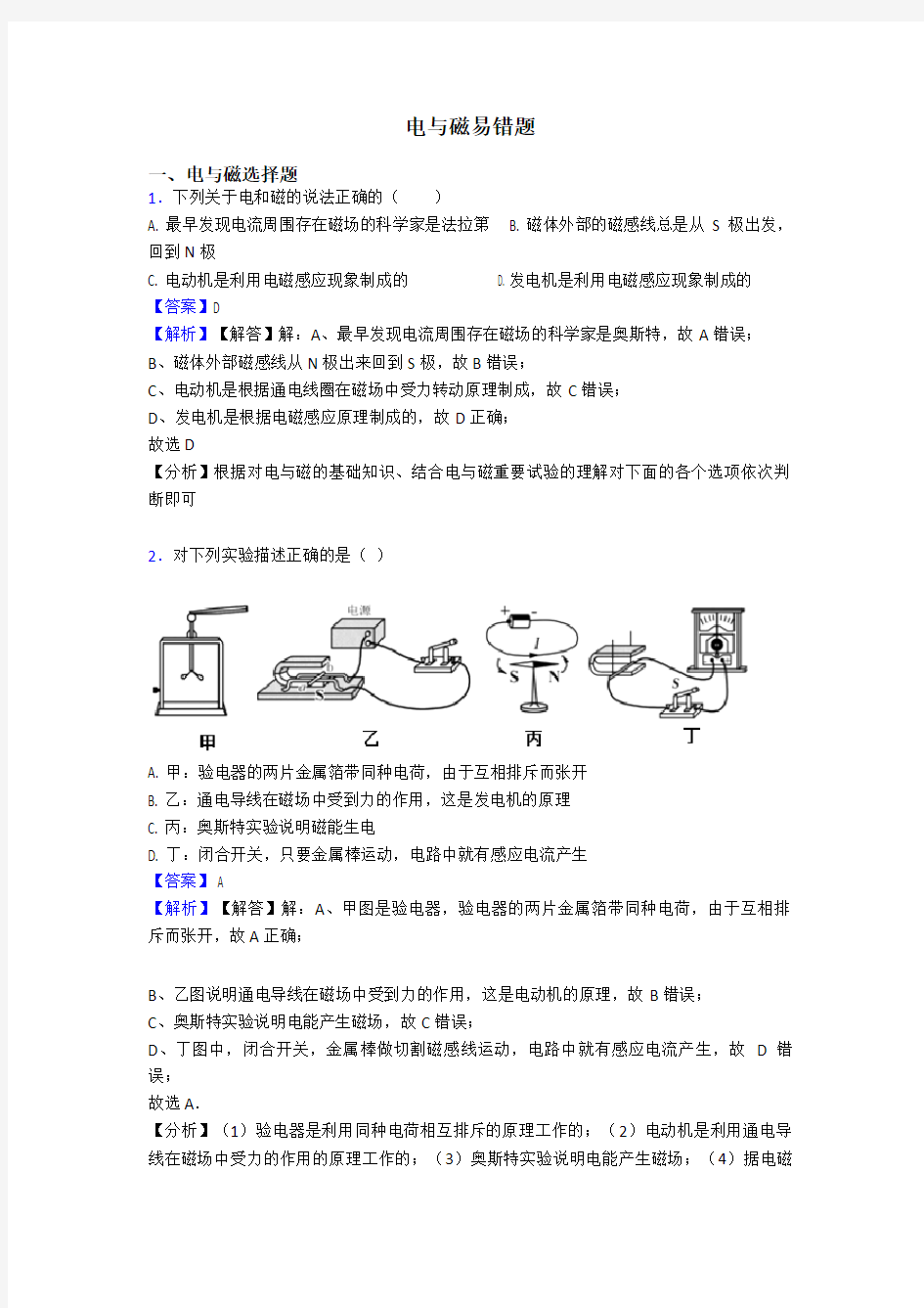 电与磁易错题