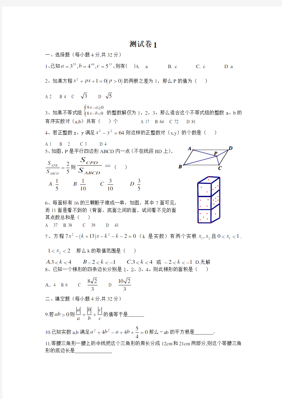 湖南长沙四大名校初升高数学测试卷