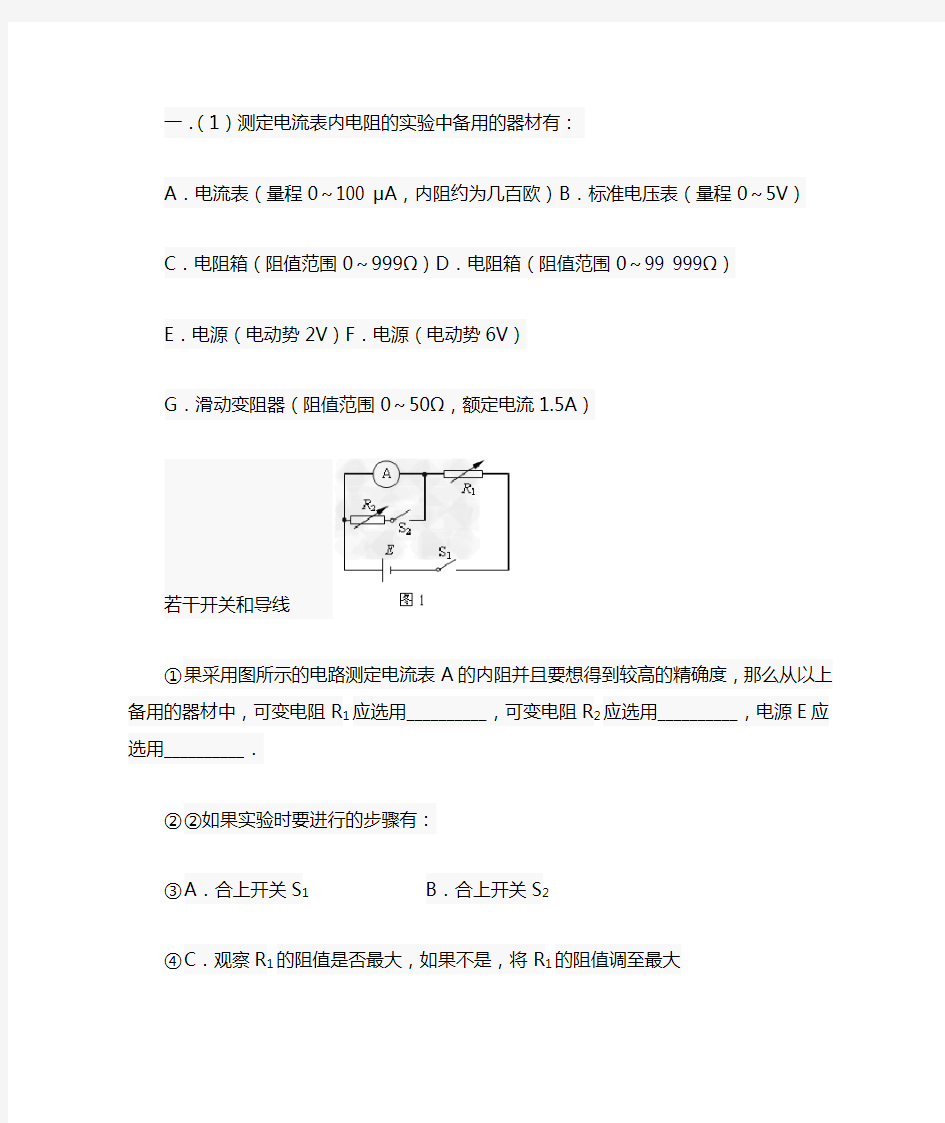 半偏法测内阻习题