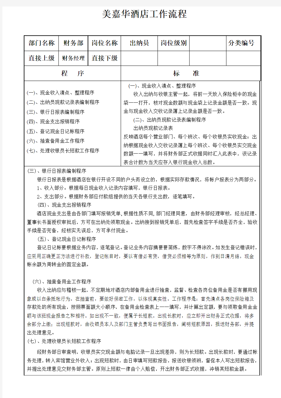 出纳员工作流程表