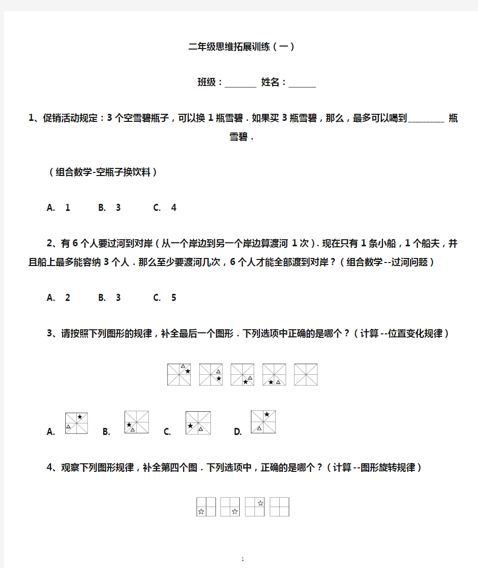 二年级思维拓展训练试题10套