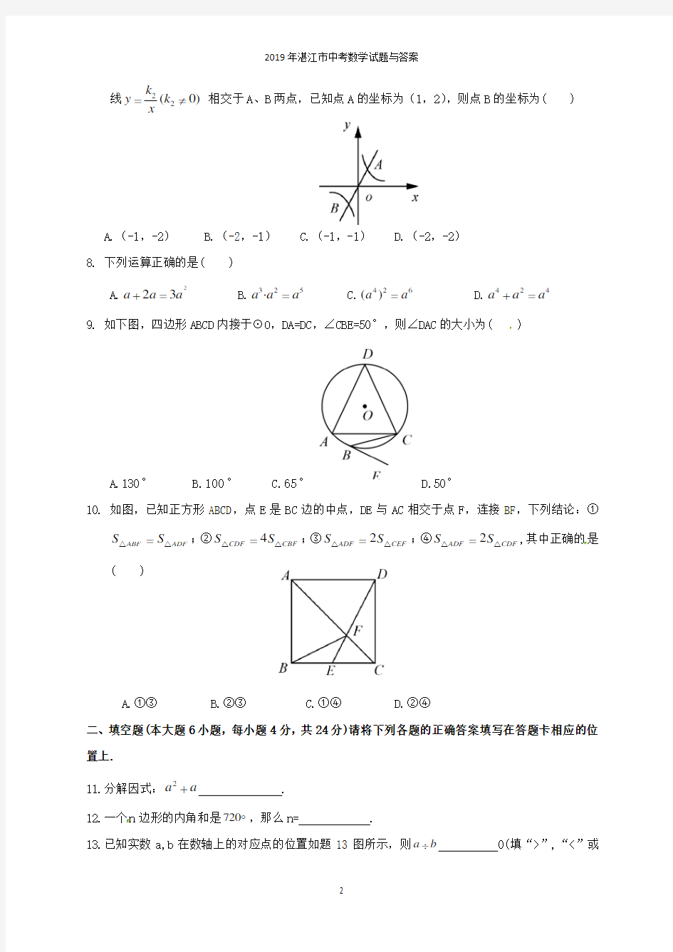 2019年湛江市中考数学试题与答案