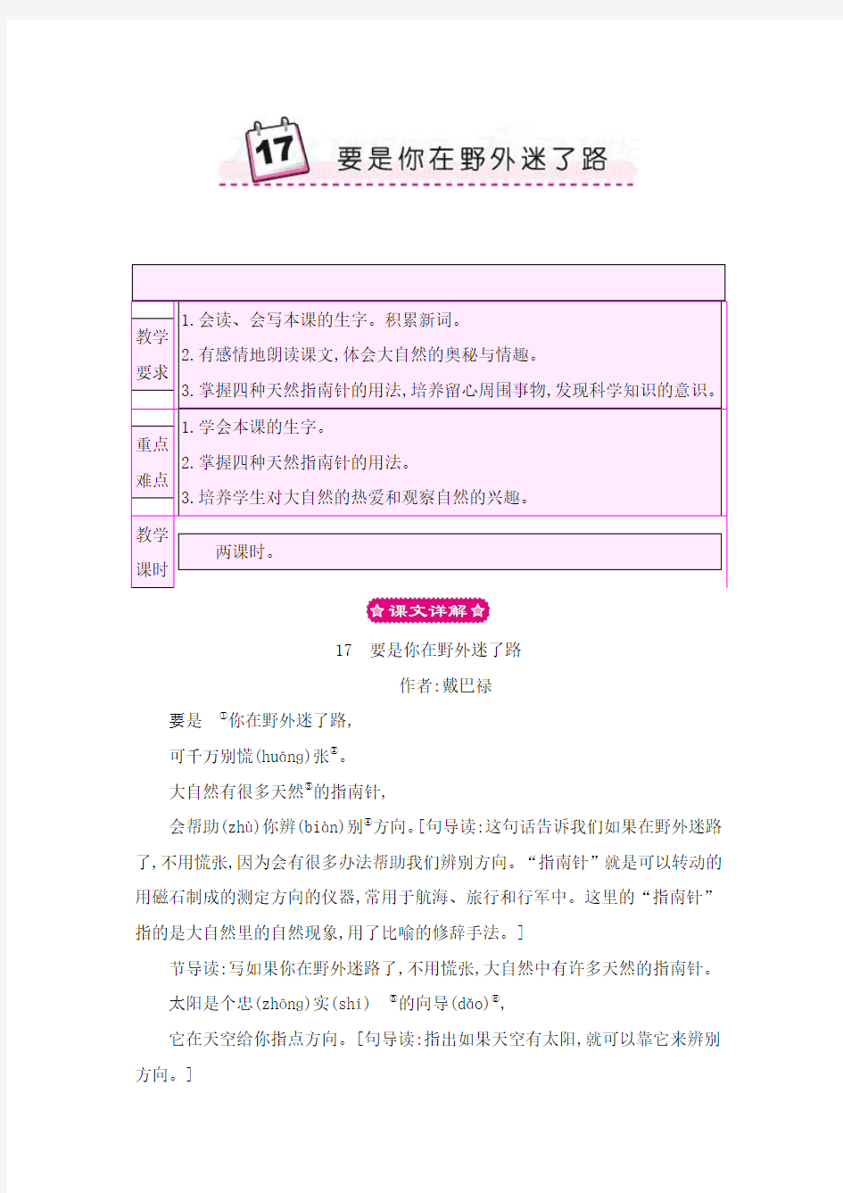 最新部编人教版二年级语文下册17.要是你在野外迷了路公开课教学设计