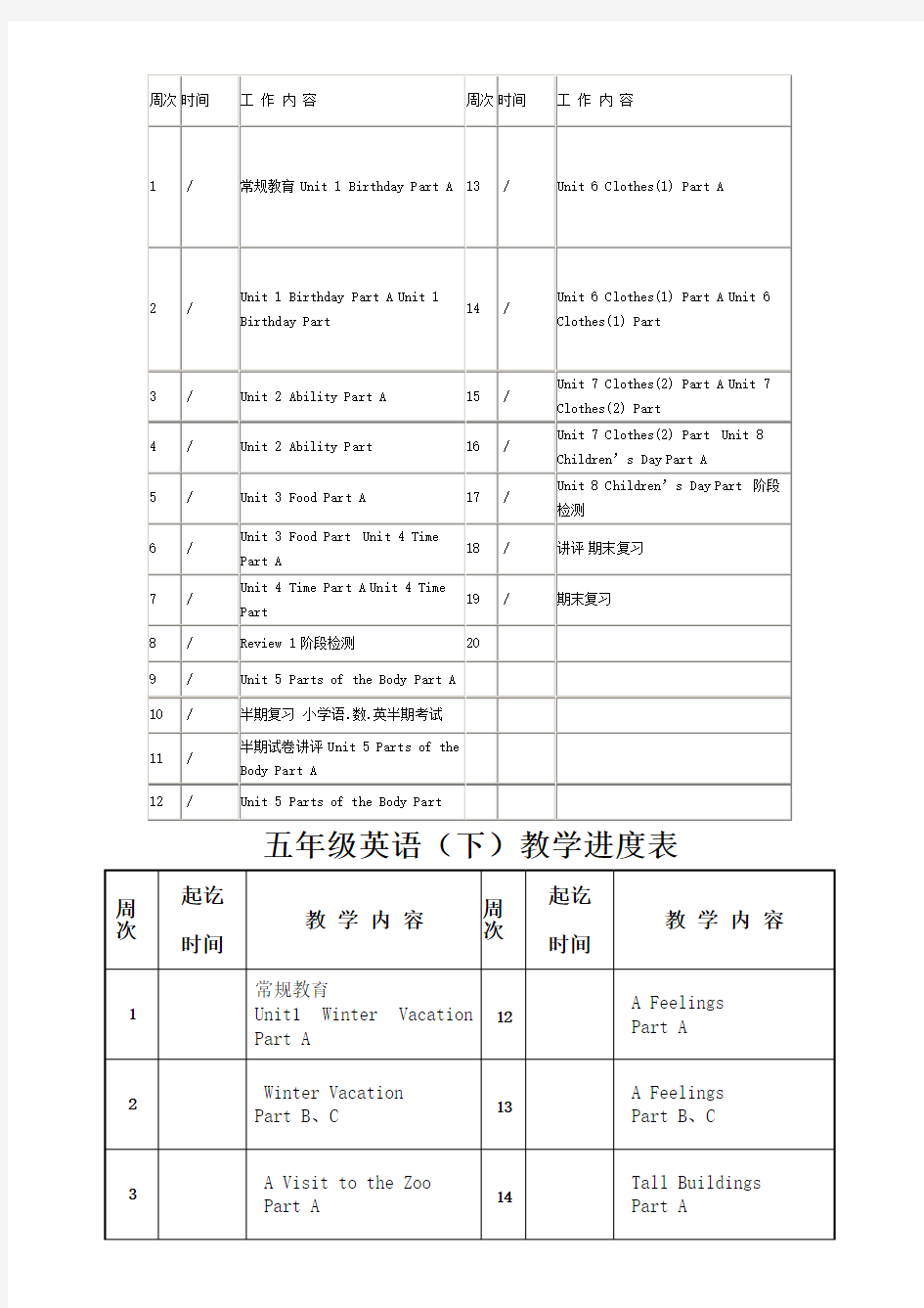 闽教小学英语教学进度表