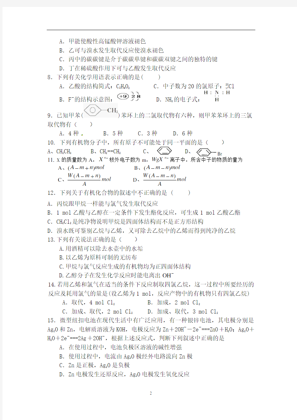 高一下学期第二次月考化学试卷及答案