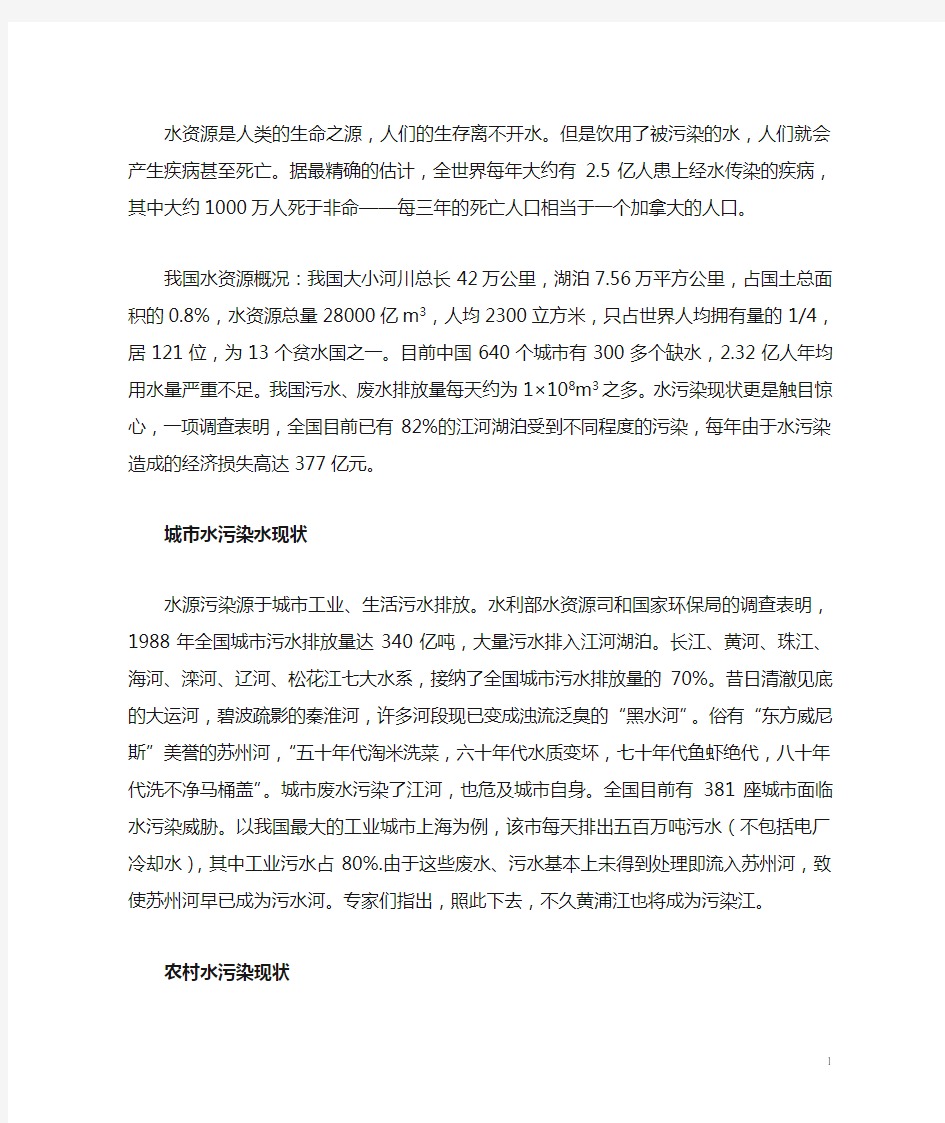 我国水污染现状