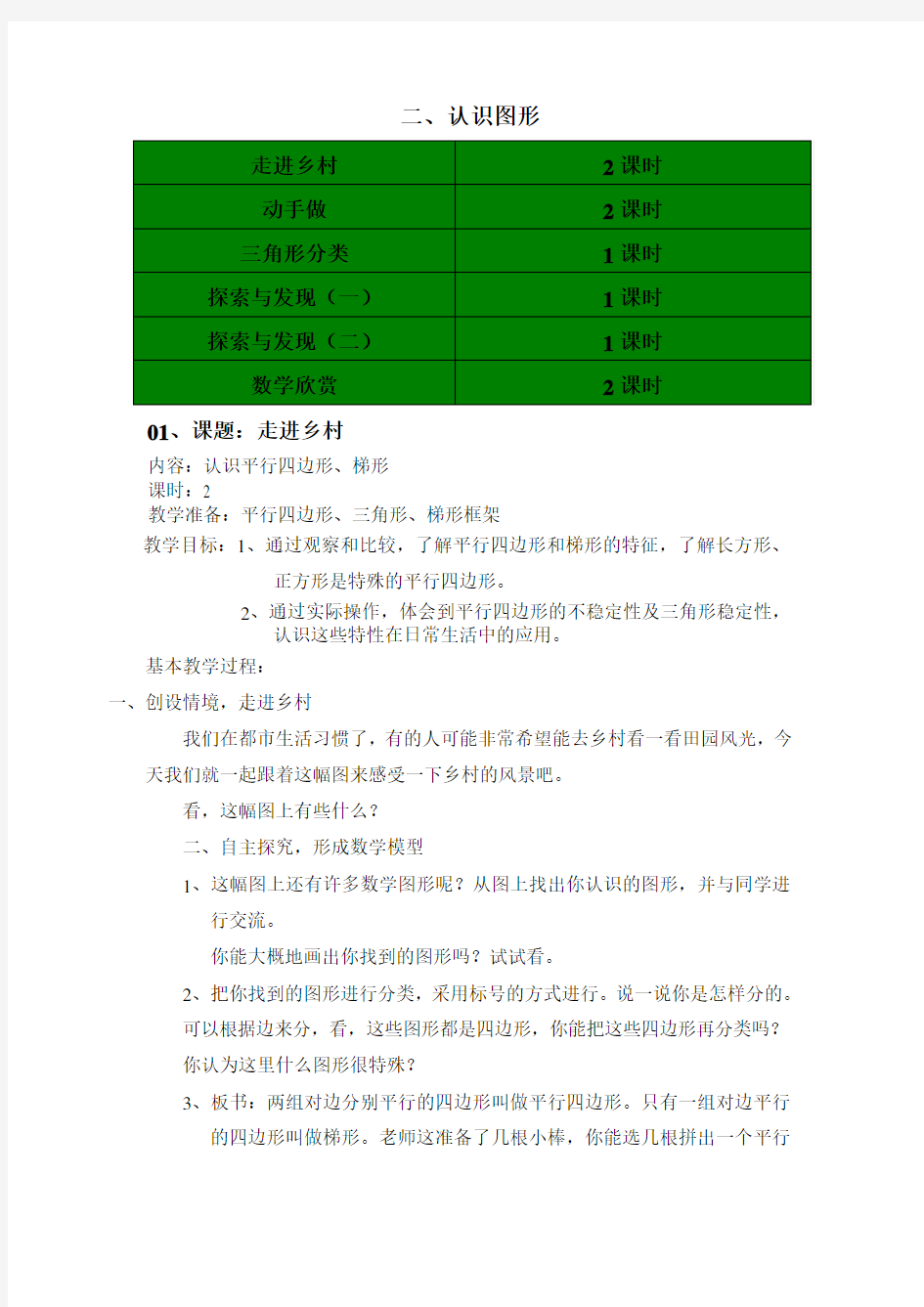 四年级数学认识图形