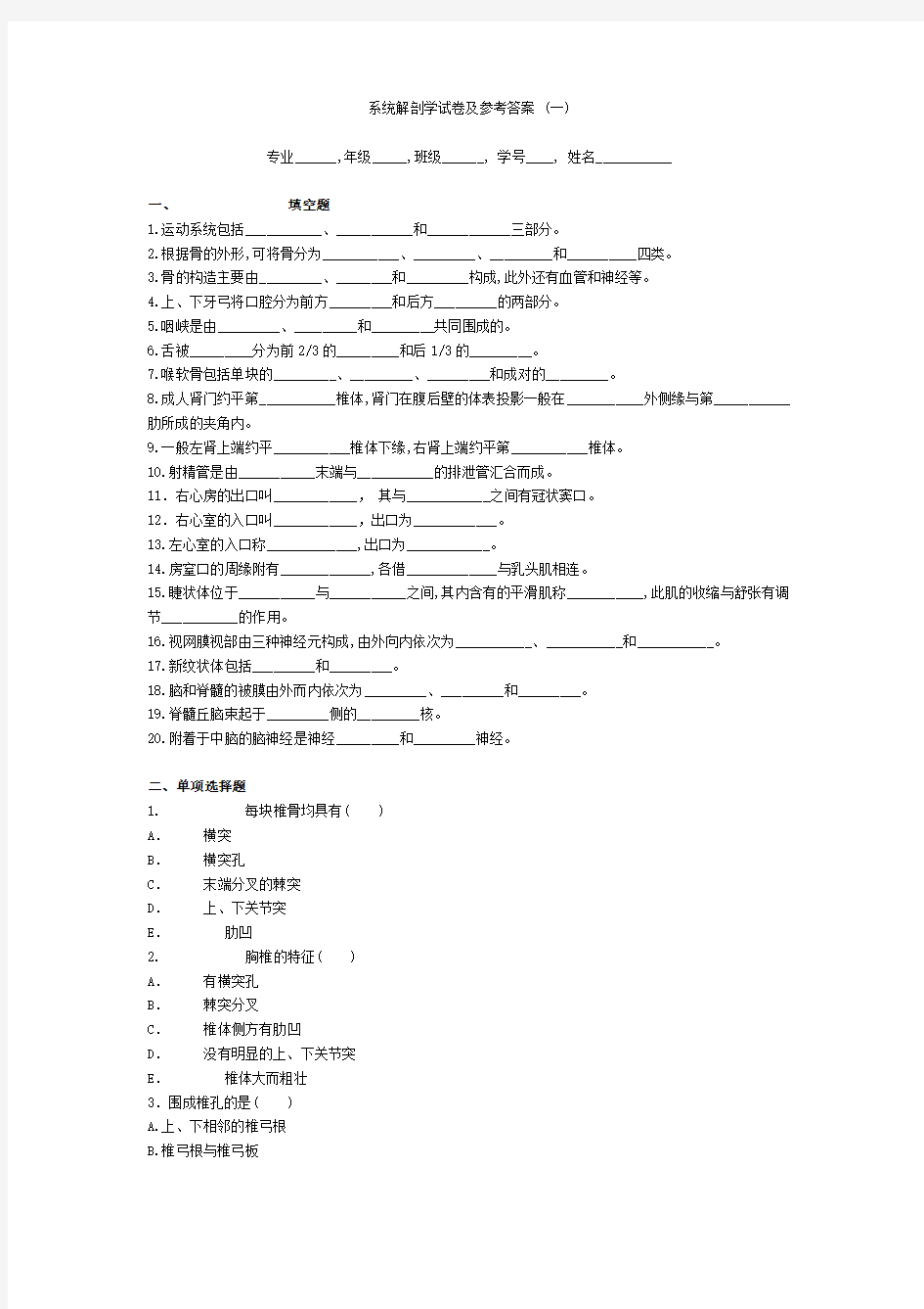 系统解剖学试题1及答案资料