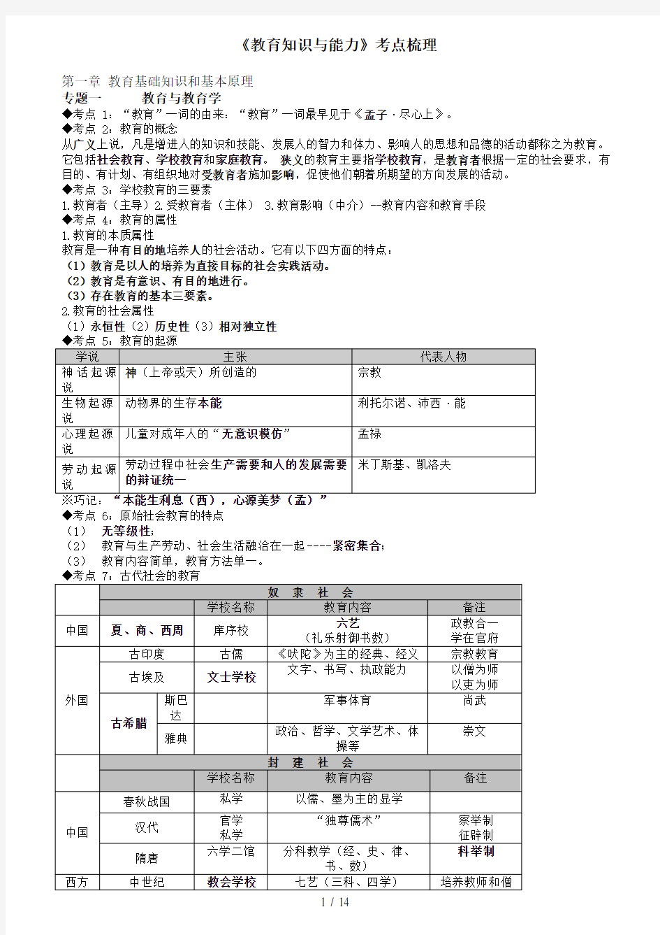 教师招聘考试—教育学心理学知识点整理通用版