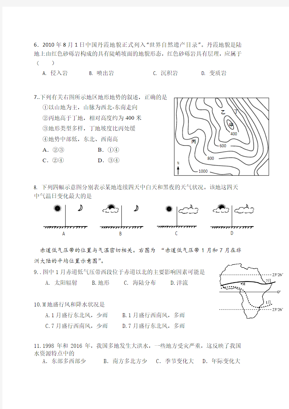 上海市中学2017-2018年等级考第一学期高二练习地理卷