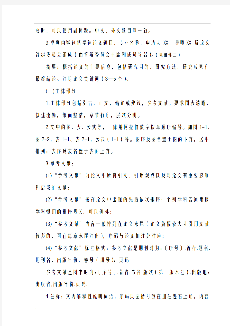 青海民族大学研究生学位论文格式要求