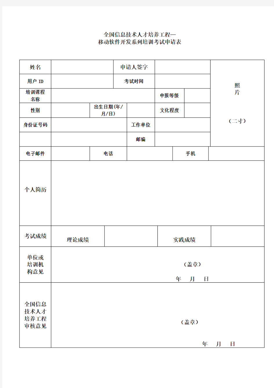 全国信息技术人才培养工程—