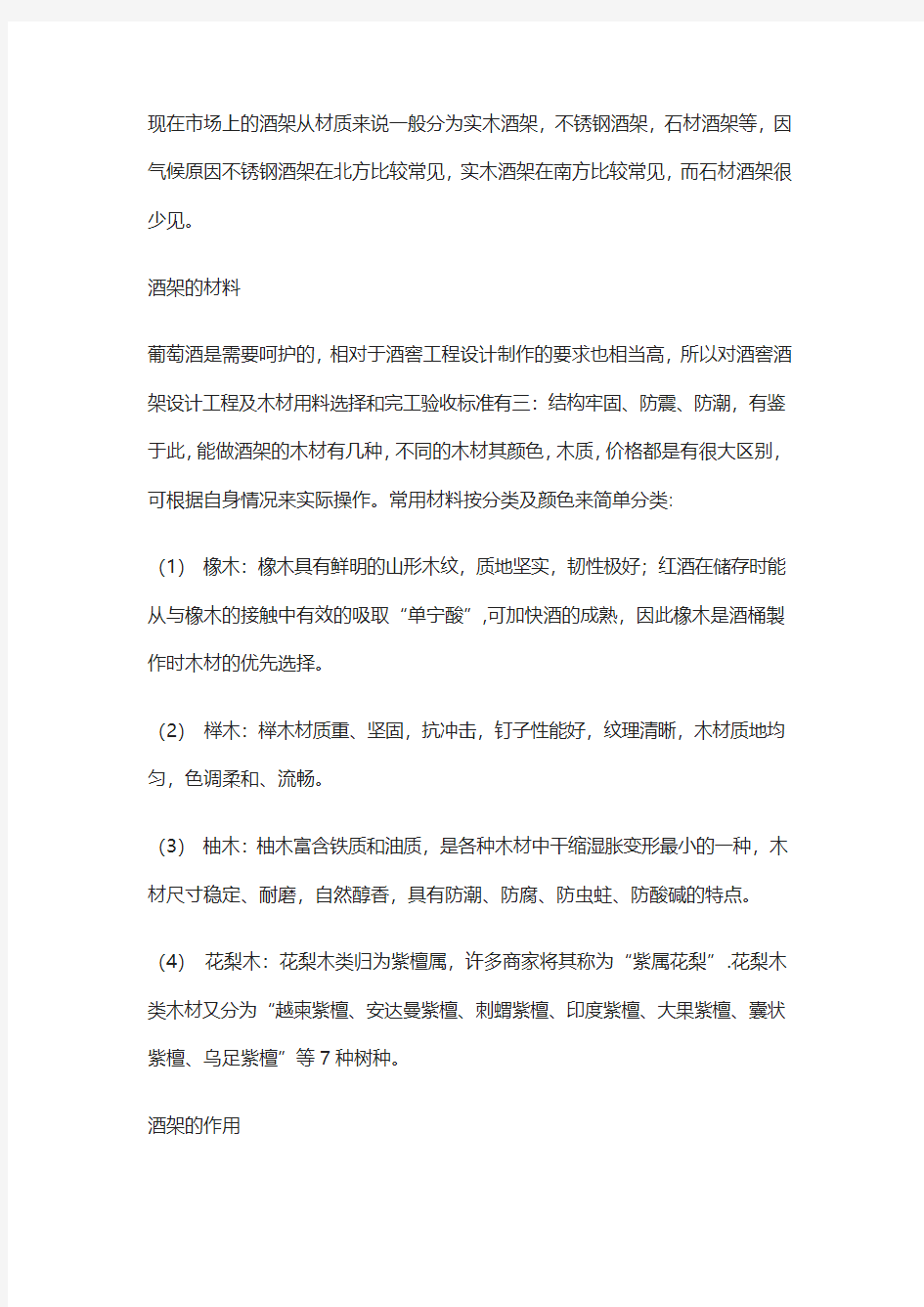 关于酒架的一些知识总结