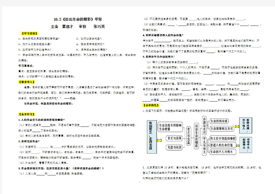 人教版道德与法治七年级上册 10.2 活出生命的精彩 学案