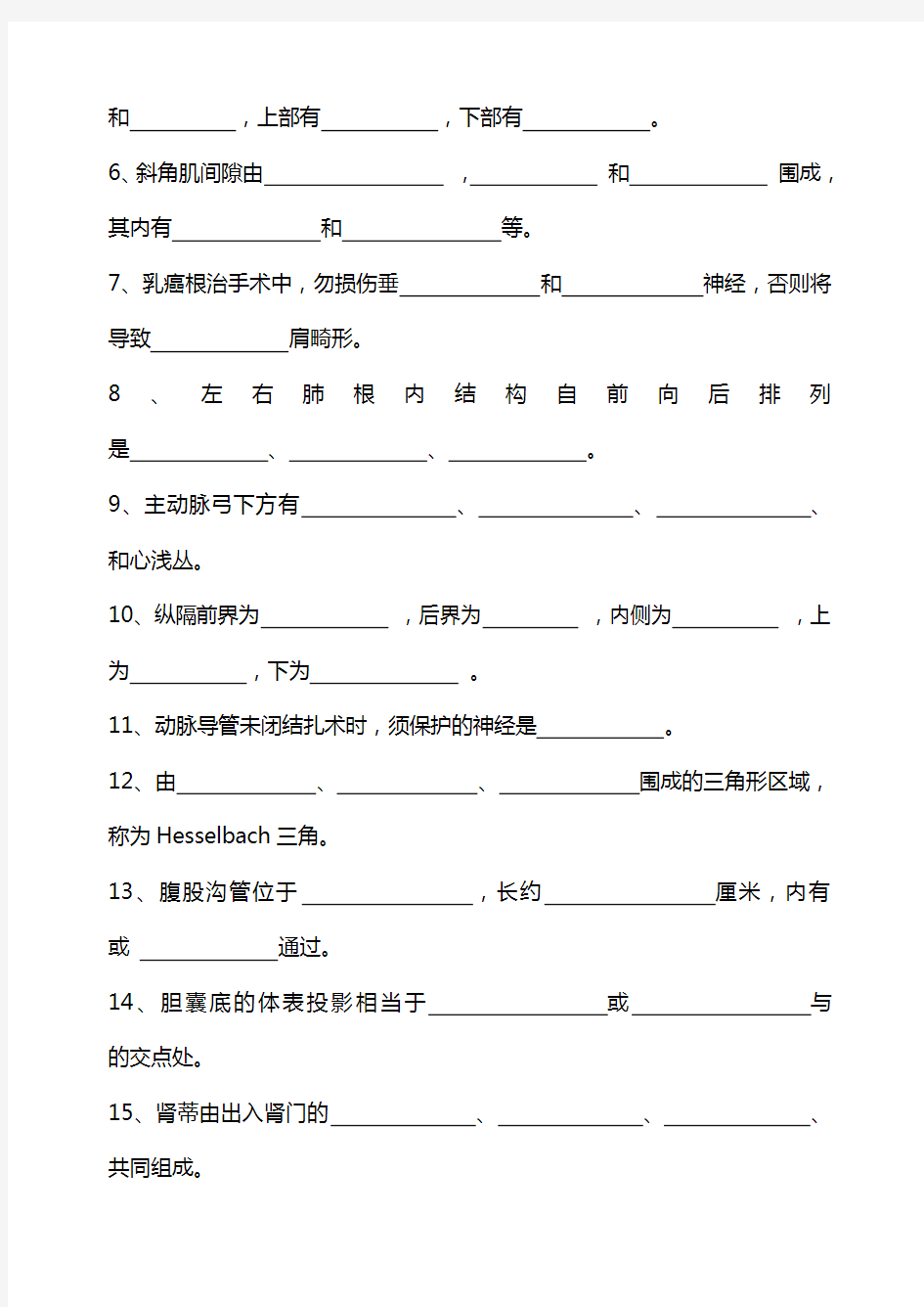 局部解剖学模拟考试题