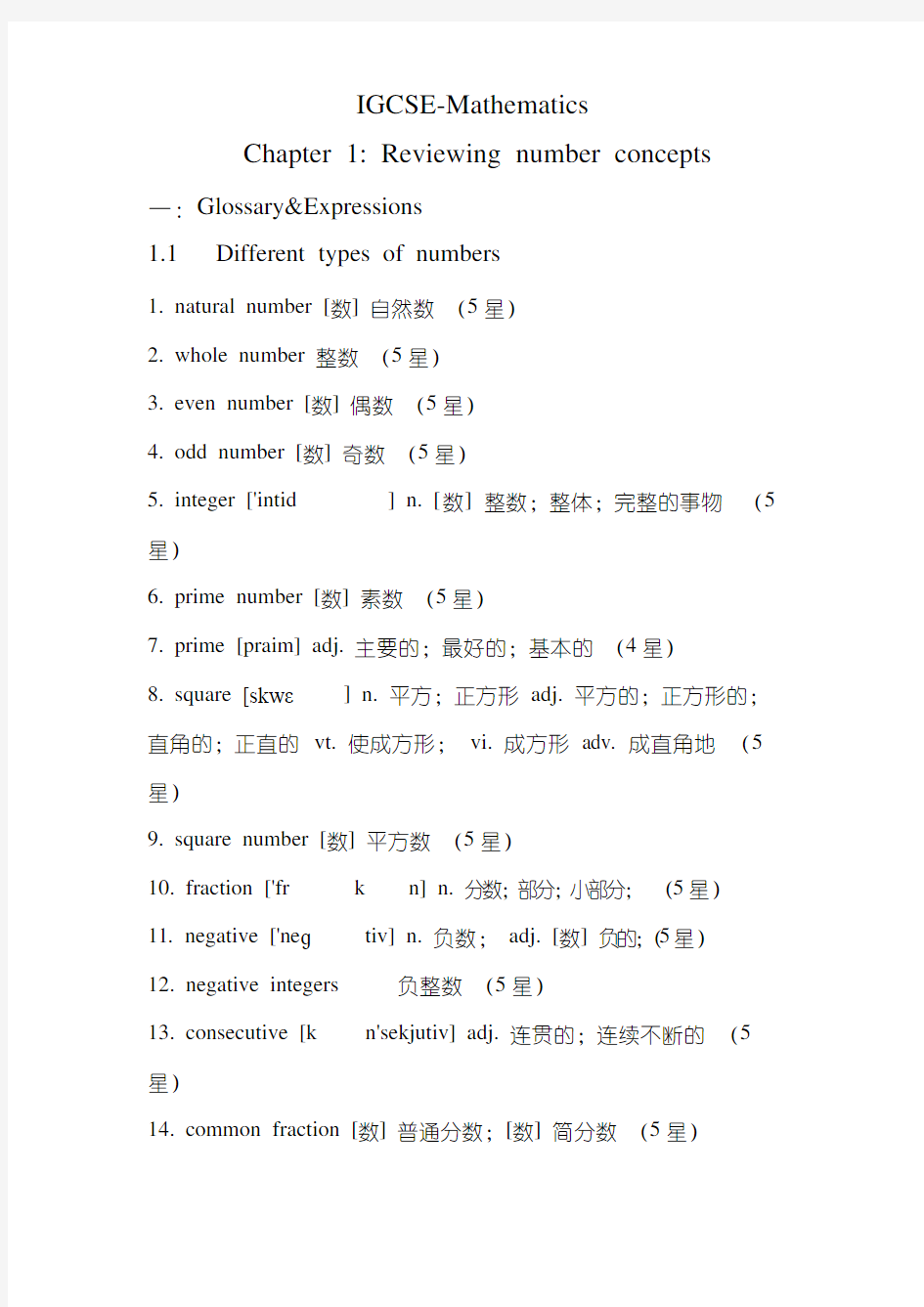 igcse数学词汇chapter1