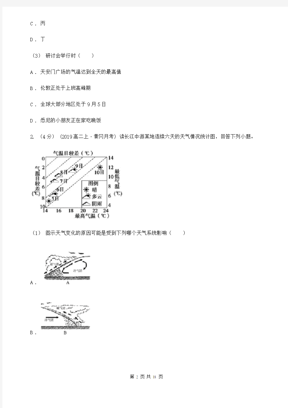 湖南省高三地理高考一模试卷