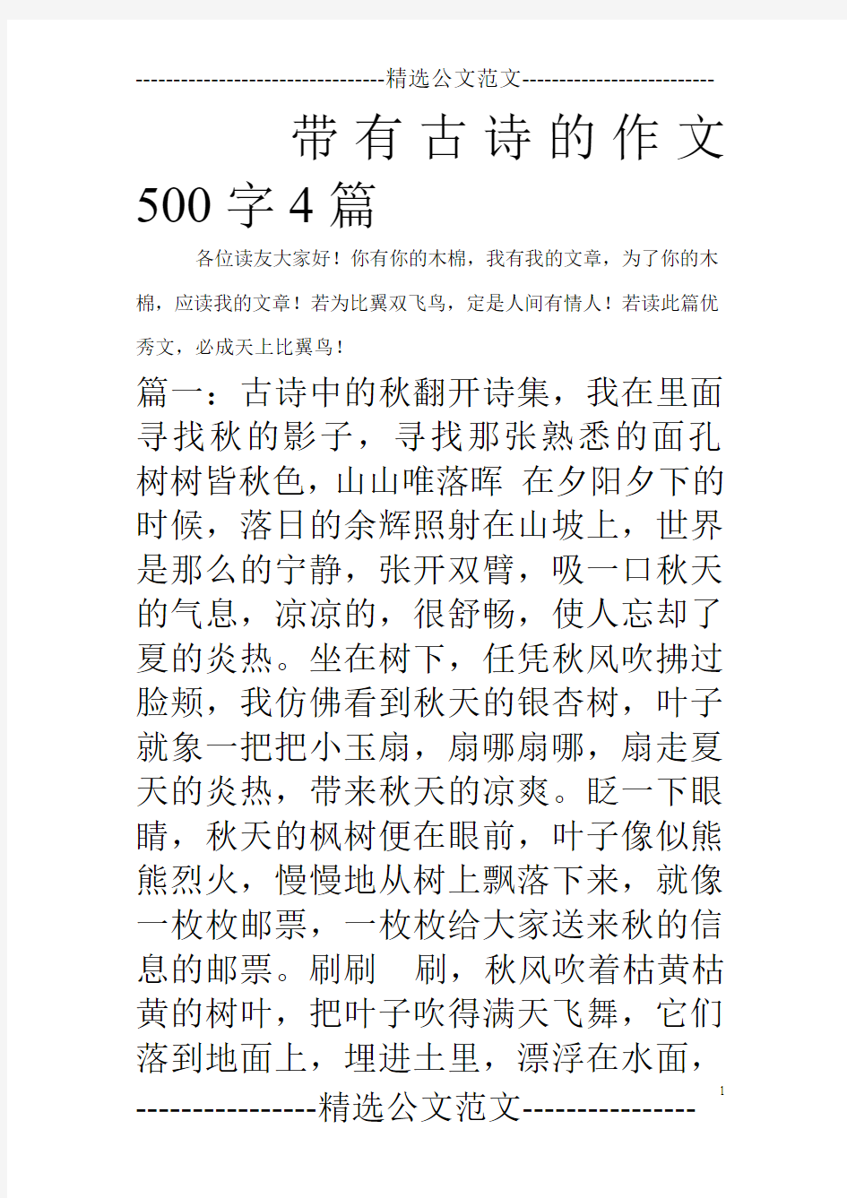 带有古诗的作文500字4篇_0