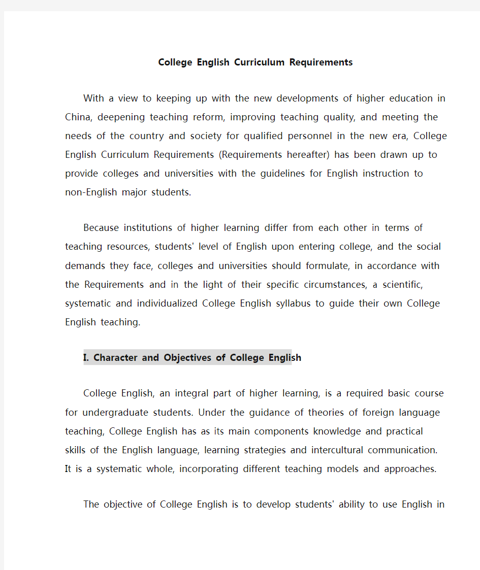 大学英语课程教学要求(英文版)