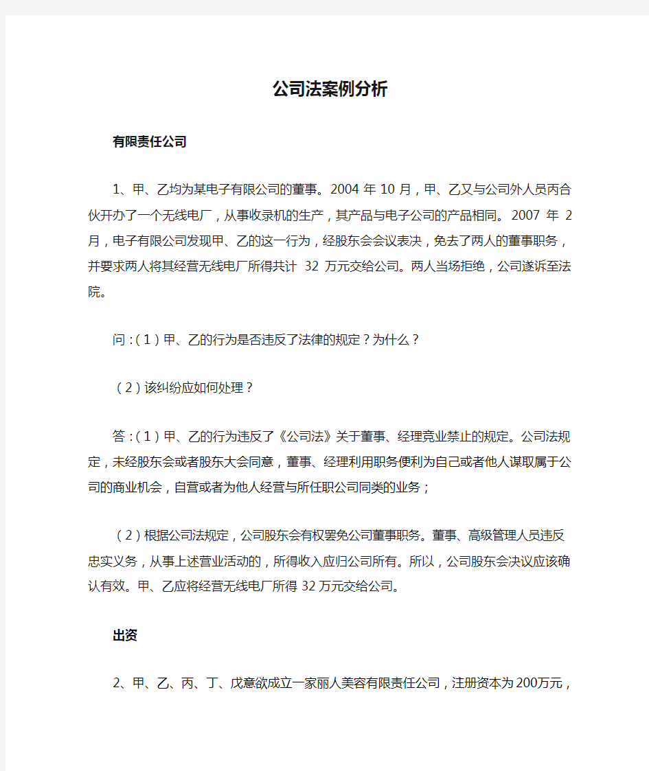 经济法公司法案例分析