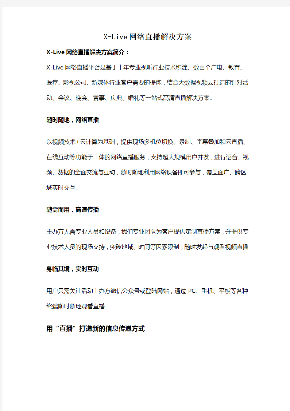 网络直播解决方案