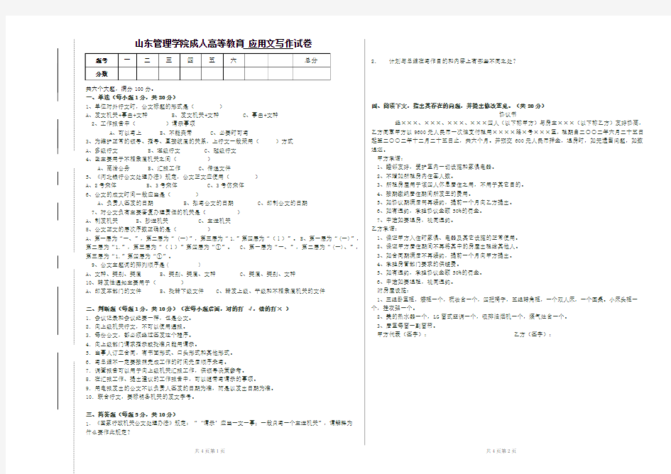 (完整word版)应用文写作试题及答案,推荐文档