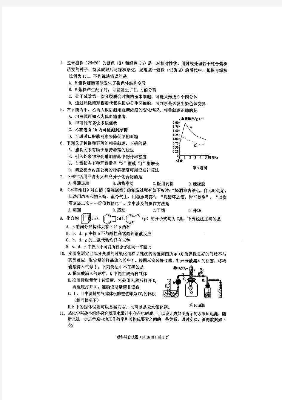 2018届安徽省安庆市高三二模考试理科综合试题(扫描版)