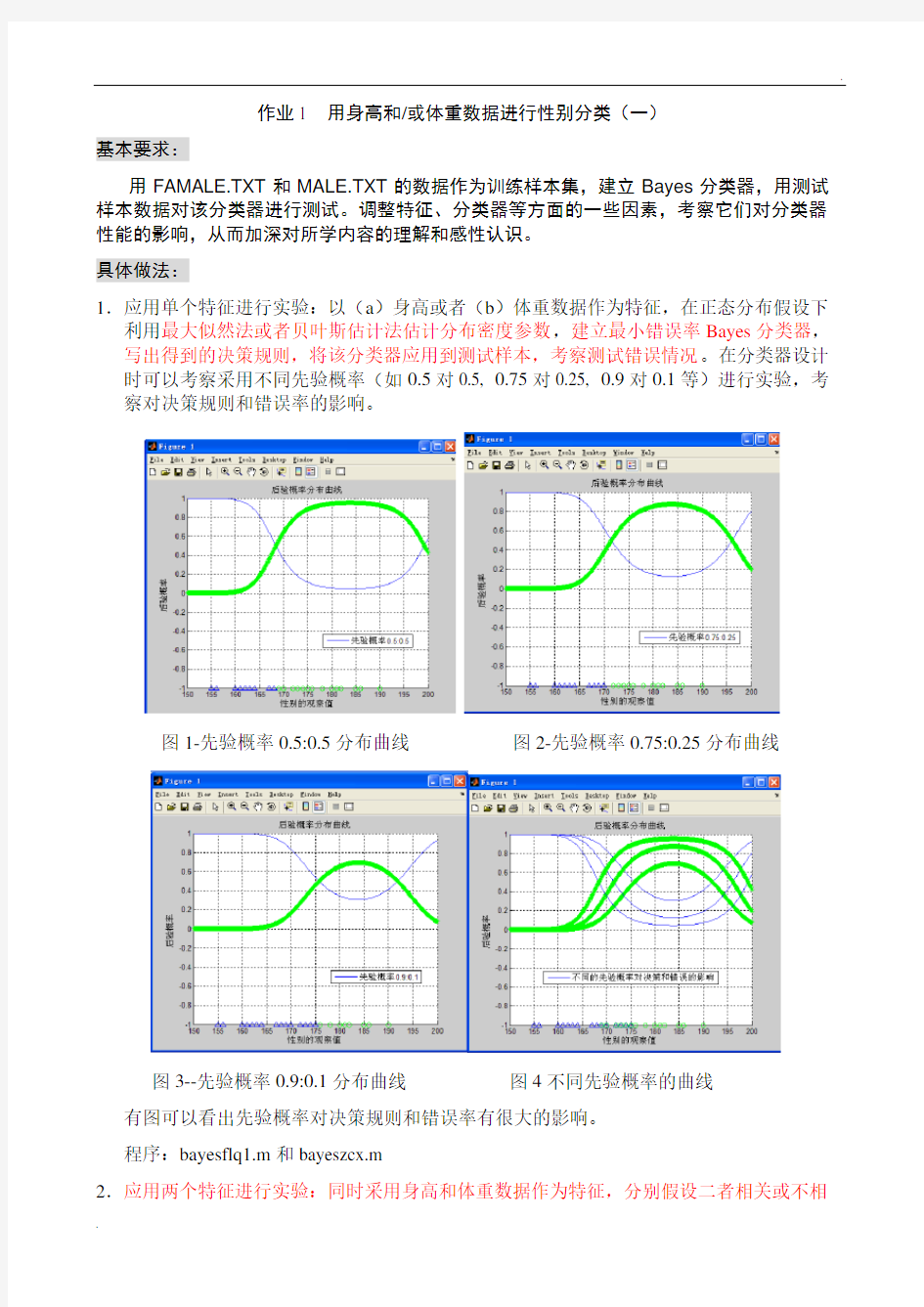 模式识别大作业