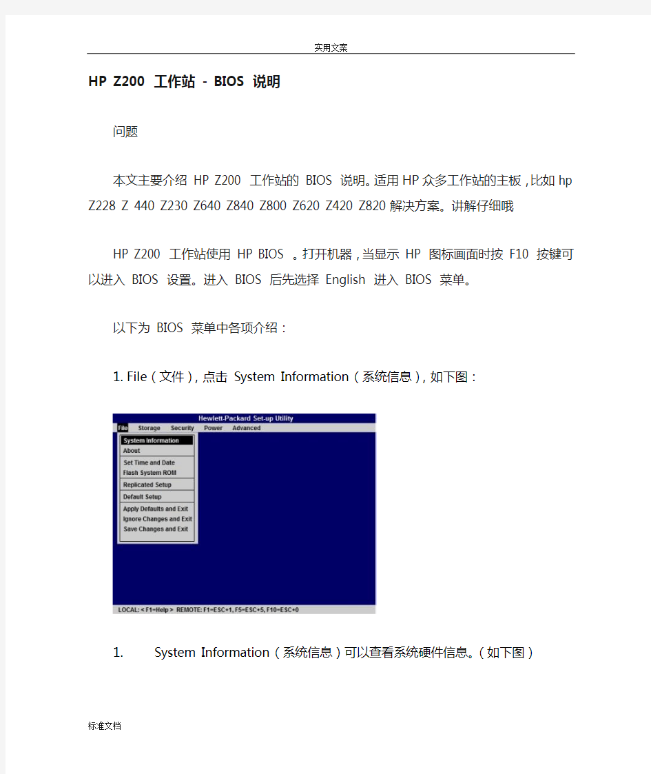 HP工作站BIOS说明书适用Z228Z440Z230Z640Z840Z800Z620Z420Z820主板设置